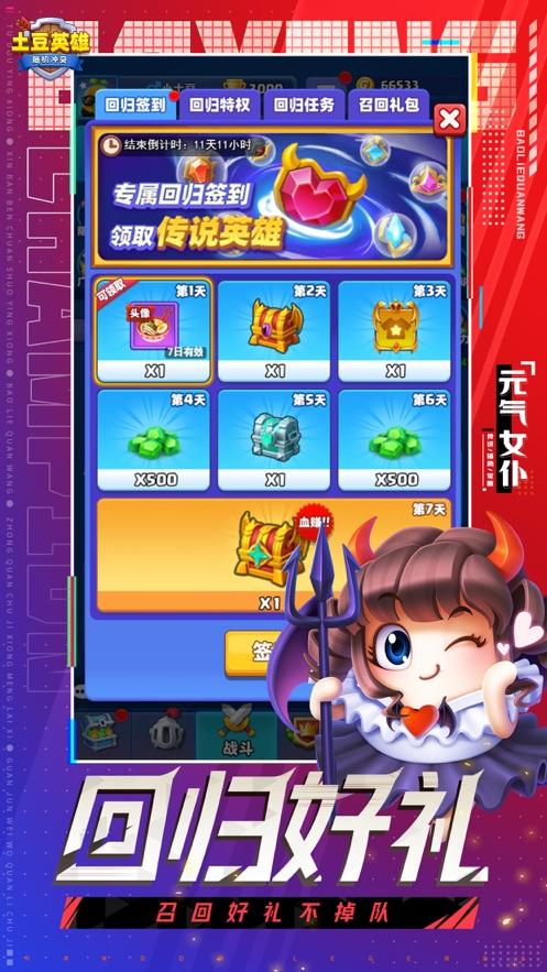 随机冲突土豆英雄截图0