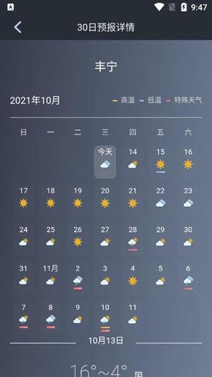 和风天气精准预报app官方版