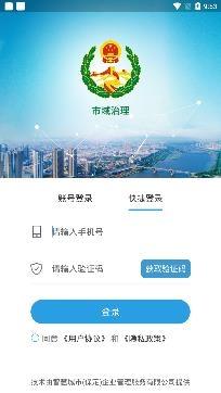 智慧城市市域治理app