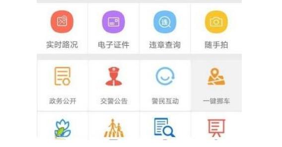 吉林交警网12123官方版