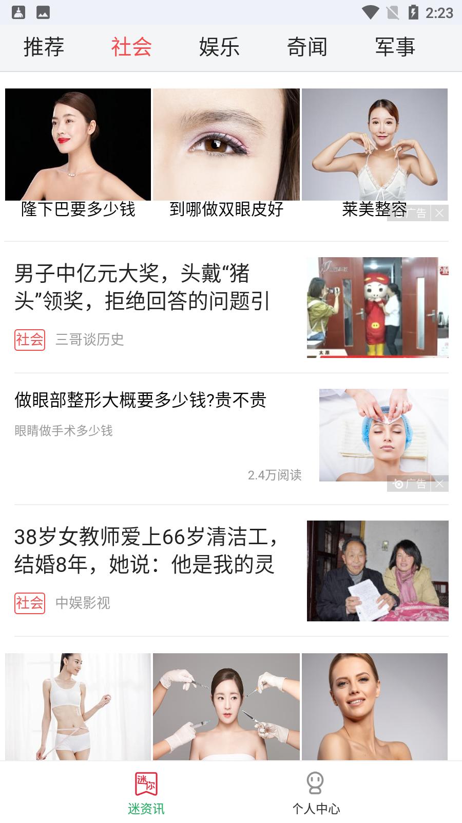 迷你头条app最新版