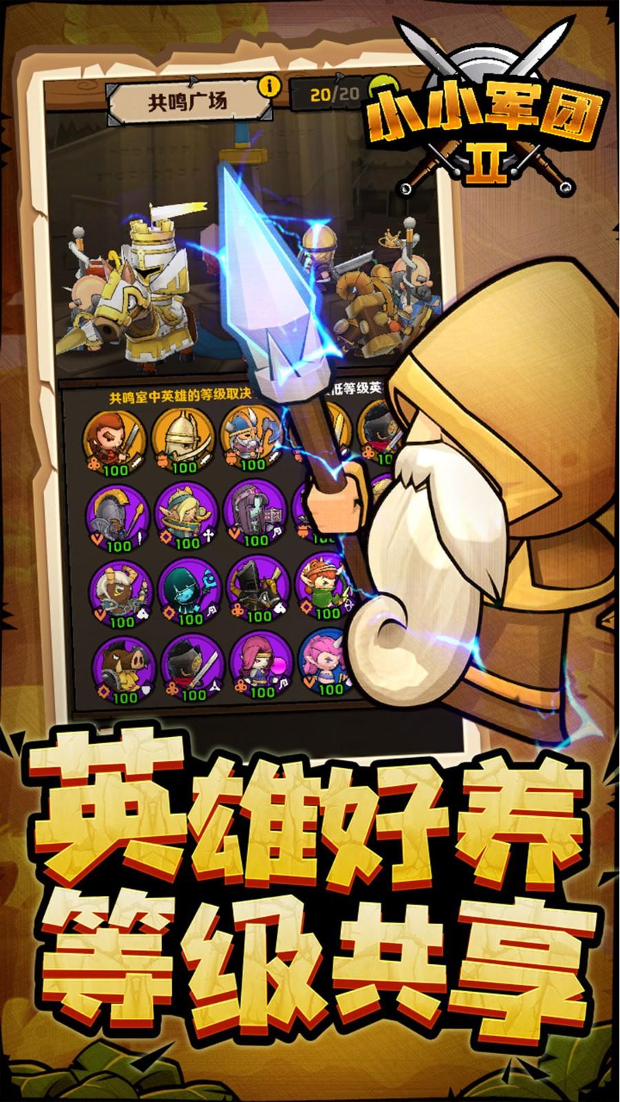 小小军团2修改版内购截图2