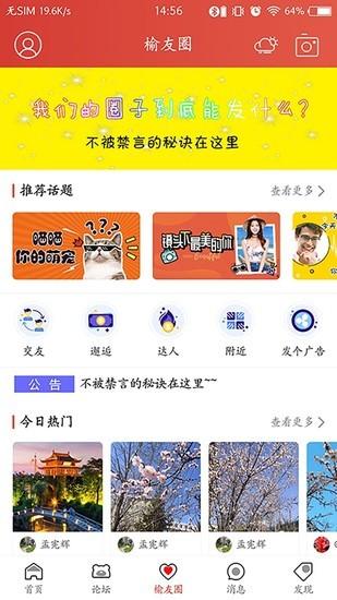 榆树生活网手机安卓版下载