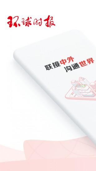 环球时报下载