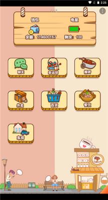 男人的反击内置菜单截图2