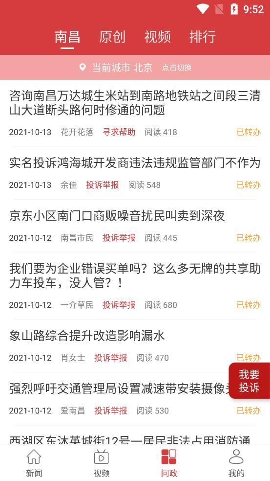 江西政读信息日报电子版