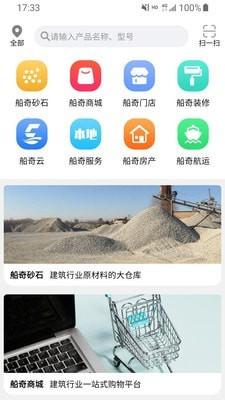 船奇网app手机版截图0