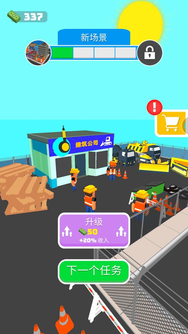 清理道路手游截图0