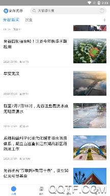 新光谷手机客户端