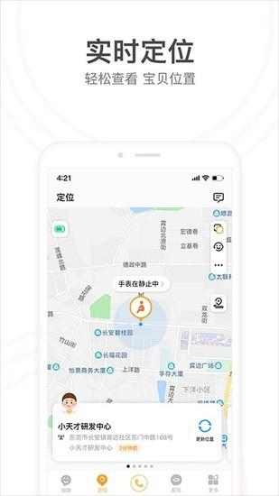 小天才电话手表app安装下载