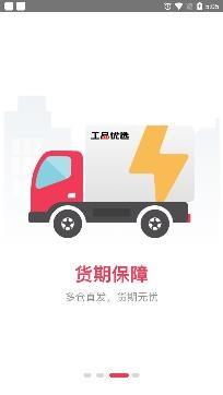京东工品优选app