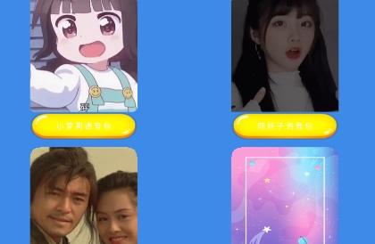 联盟变声器app手机版