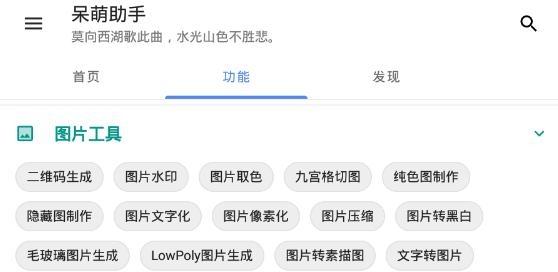 呆萌助手app最新版