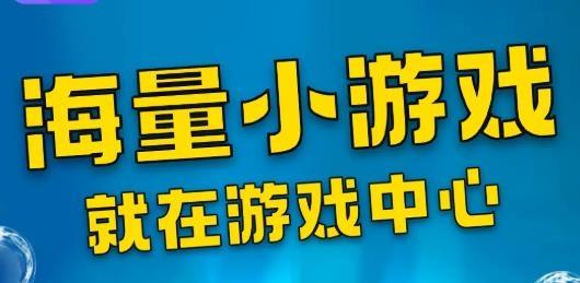 游戏中心立即安装版