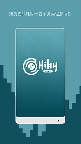 海贝音乐最新版下载