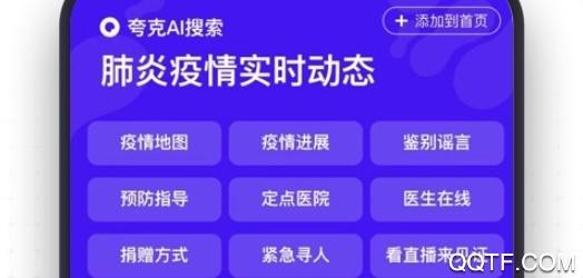 夸克浏览器国际版AppAppApp
