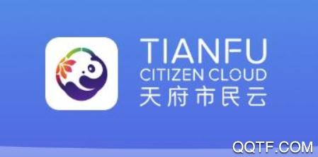 天府市民云查询房产app安卓版