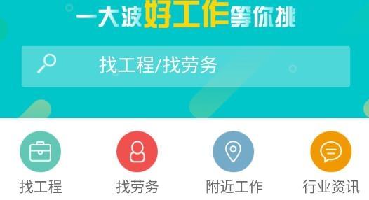 廉德劳务app最新版