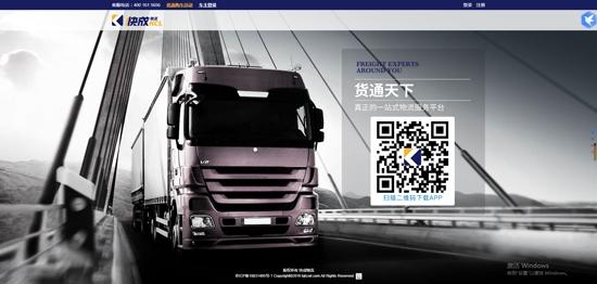 北京快成物流app最新版