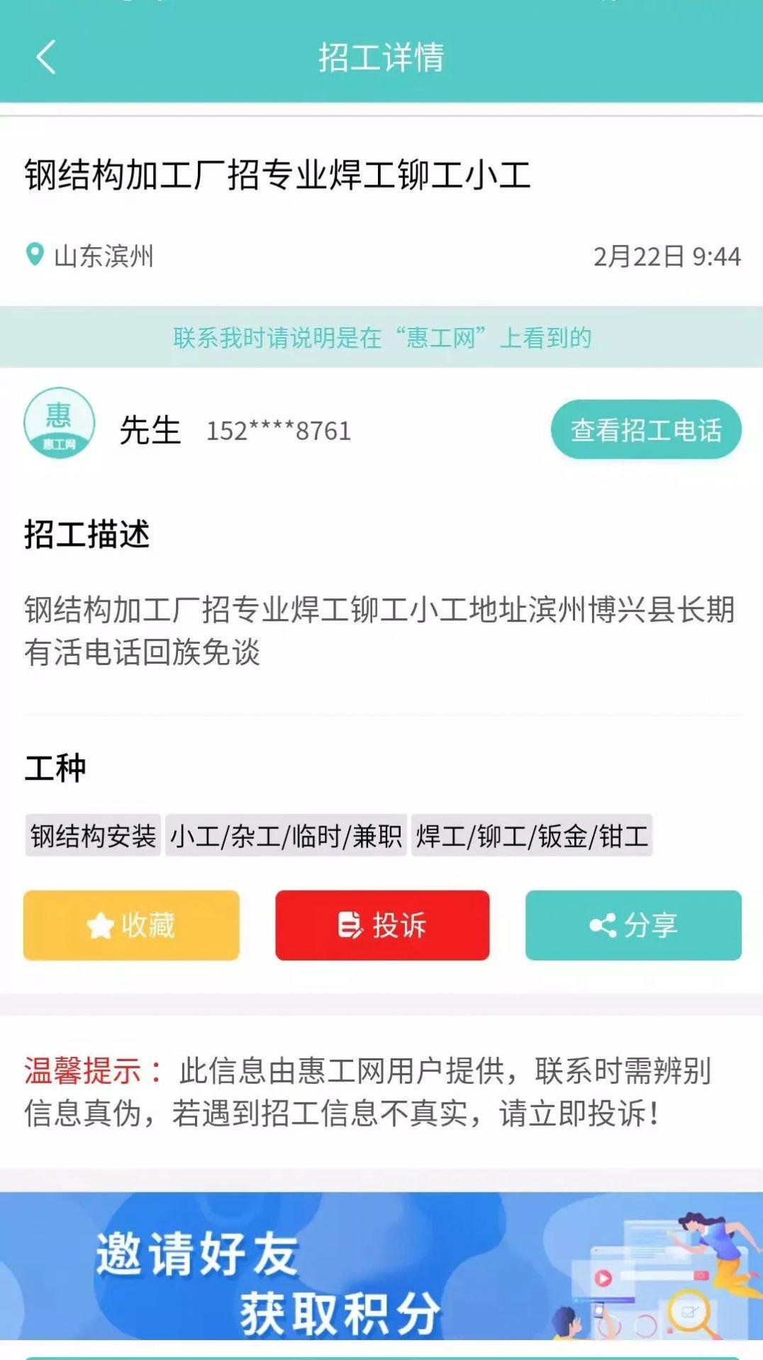 惠工网招聘app最新版下载截图1