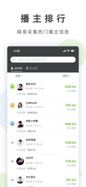 飞瓜数据b站版app下载