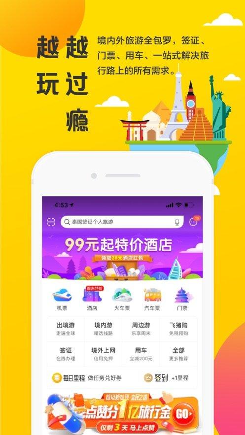 飞猪旅行2024最新版截图2