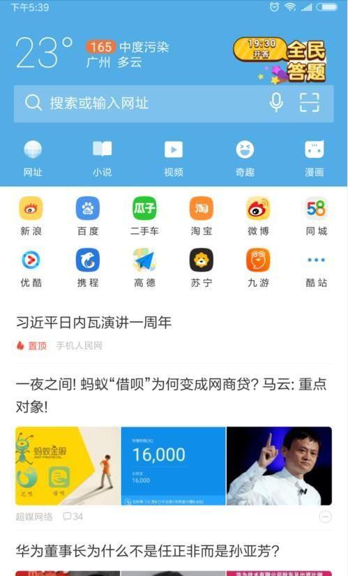UC全民答题答题助手app下载图片1