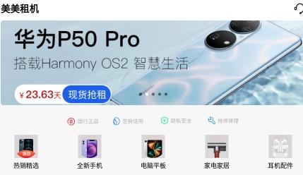 美美租机app最新版