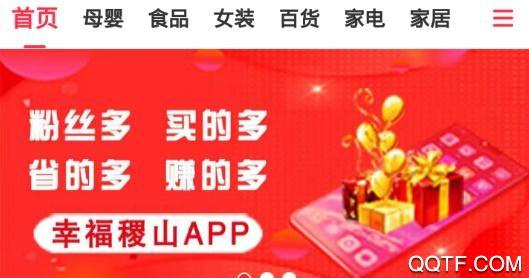 幸福稷山最新版