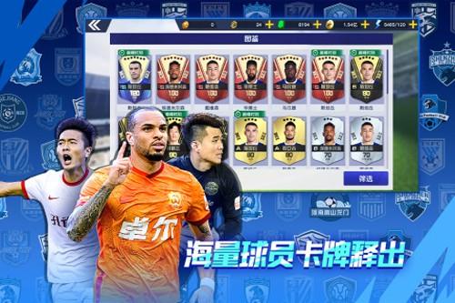 中超风云2无限金币钻石版截图0