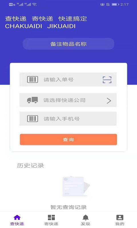 急猫快递app安卓版截图1
