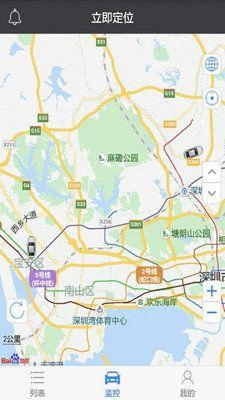 立即定位官方软件app下载安装图片1