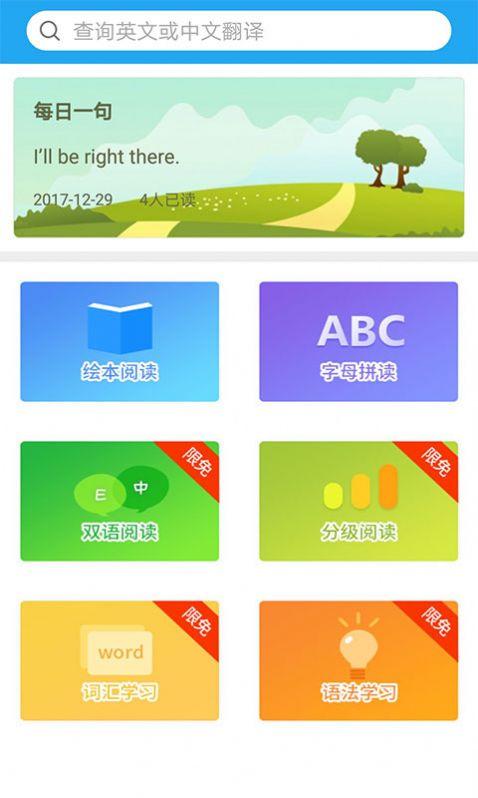E英语宝APP下载安装手机版截图0
