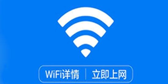 极速wifi伙伴APP最新版