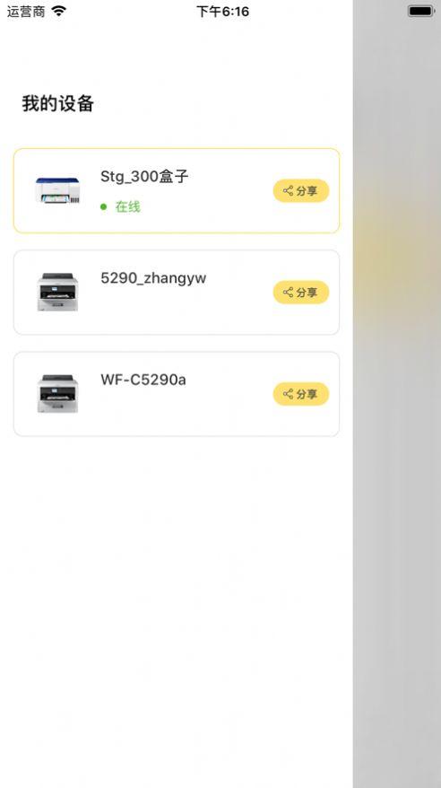 小白智慧打印app最新版本下载截图3