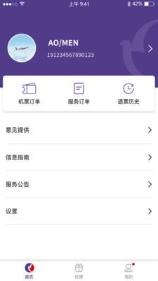 澳门航空app最新版截图1
