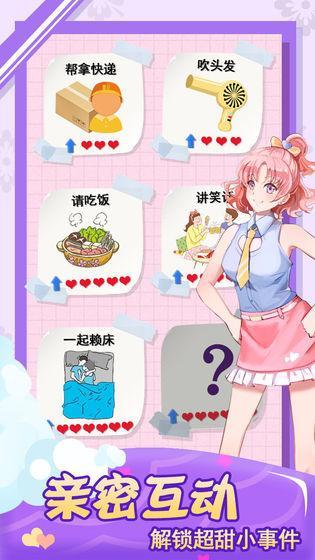 我的合租女友游戏免广告截图2