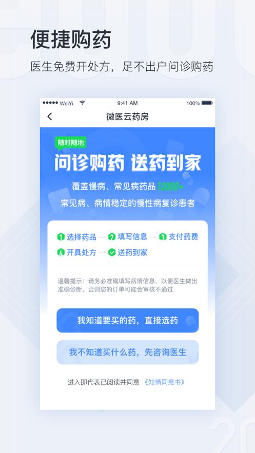 微医互联网医院app下载手机最新版