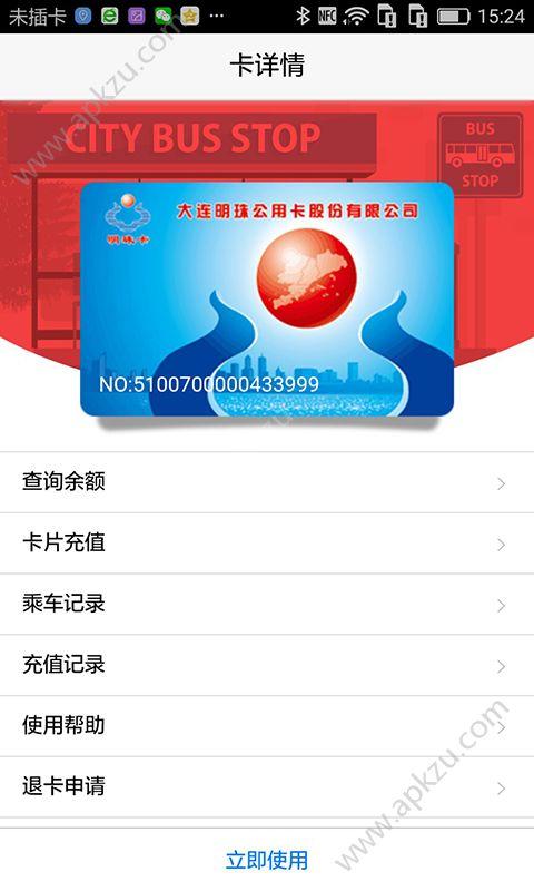 大连明珠卡app官方软件下载截图2