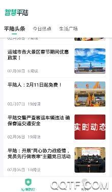 智慧平陆app最新版