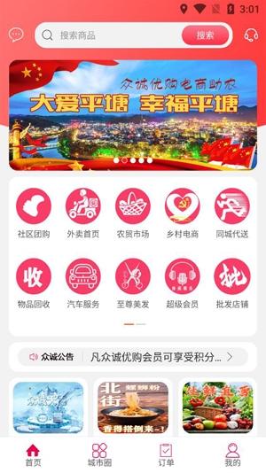 平塘众诚优购app安卓版