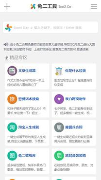 兔二工具音乐搜索器