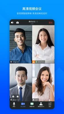 腾讯会议安卓版最新app下载地址