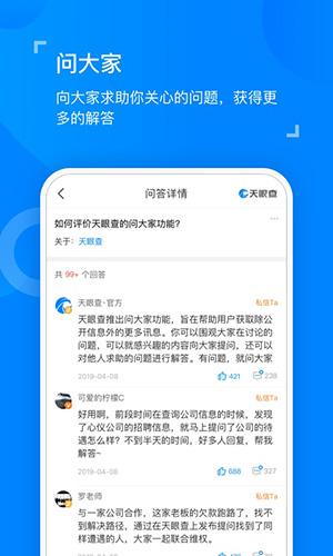 天眼查企业查询2025版最新下载截图3
