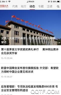 全国人大app最新版