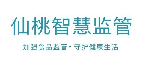 仙桃智慧监管app最新版