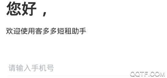 客多多短租助手