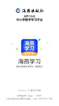 海燕学习AI互动课app免费版