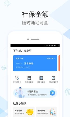 社保掌上通app最新版截图1