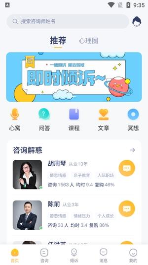 心理芝士咨询app专业版